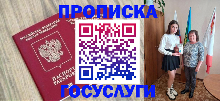 временная прописка в Североуральске